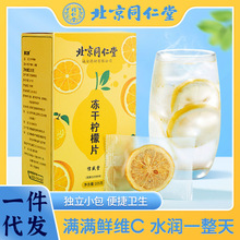 北京同仁堂蜂蜜冻干柠檬片泡水养生水果茶独立包装补充维C柠檬茶