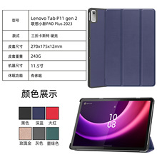 适用于联想 Tab P11 Gen 2 11.5英寸通用联想小新pad plus 2023款