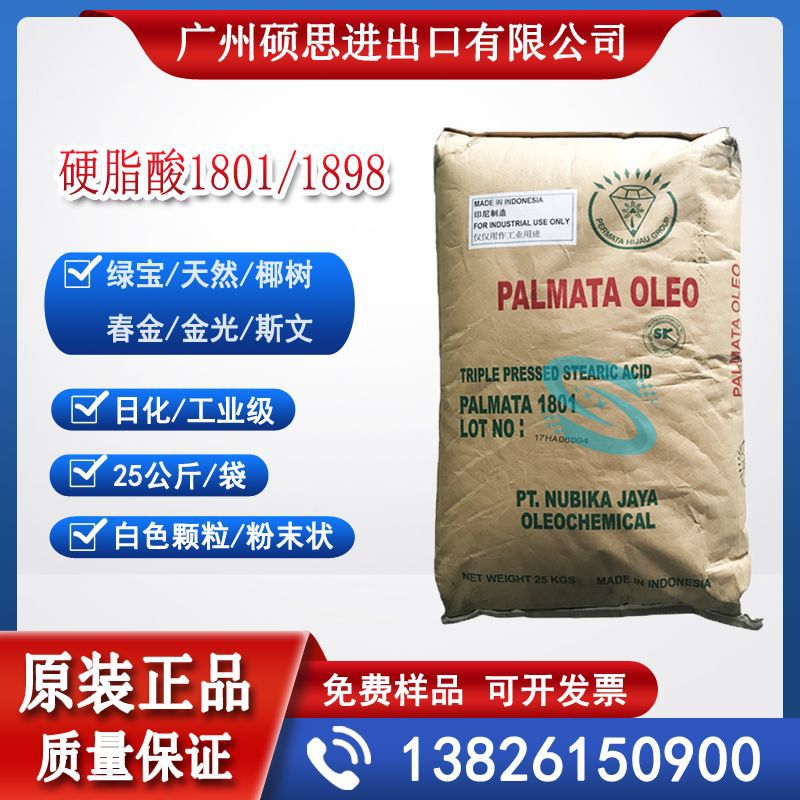 硕思油脂印尼绿宝石椰树硬脂酸1801(十八烷酸)广州现货-阿里巴巴