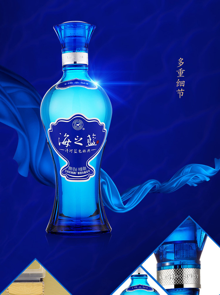 白酒蓝色经典海之/蓝52度480ml*6瓶绵柔型整箱装海之蓝