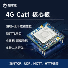 Air780UE 4G模块核心板GPS北斗定位阿里云腾讯云onenet/TCP/MQTT