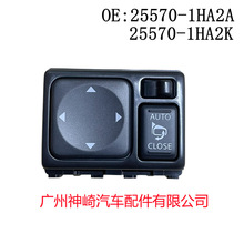 适用日产汽车倒车镜开关后视镜折叠开关25570-1HA2A 25570-1HA2K