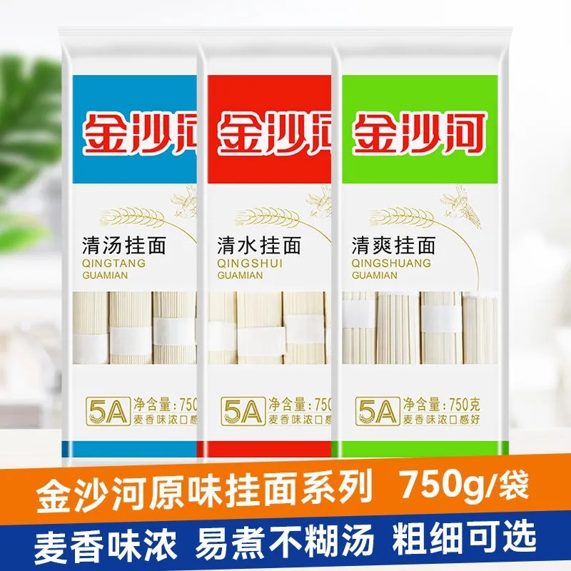 厂家批发金沙河清汤挂面750g*6袋细圆清水宽面待煮原味干面条包邮