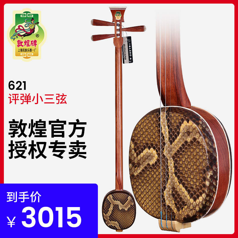 敦煌小三弦621酸枝木书弦小三弦酸枝木24阳楞考级演奏表演民乐器