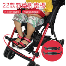 婴儿推车配件可调踏板脚托长脚托板便携式伞车脚托脚拖配件
