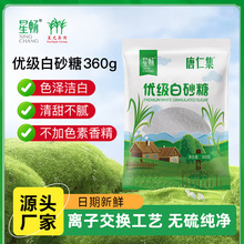 星畅无硫优级白砂糖360g纯甘蔗细砂糖小包装厂家批发甜品烘焙调味