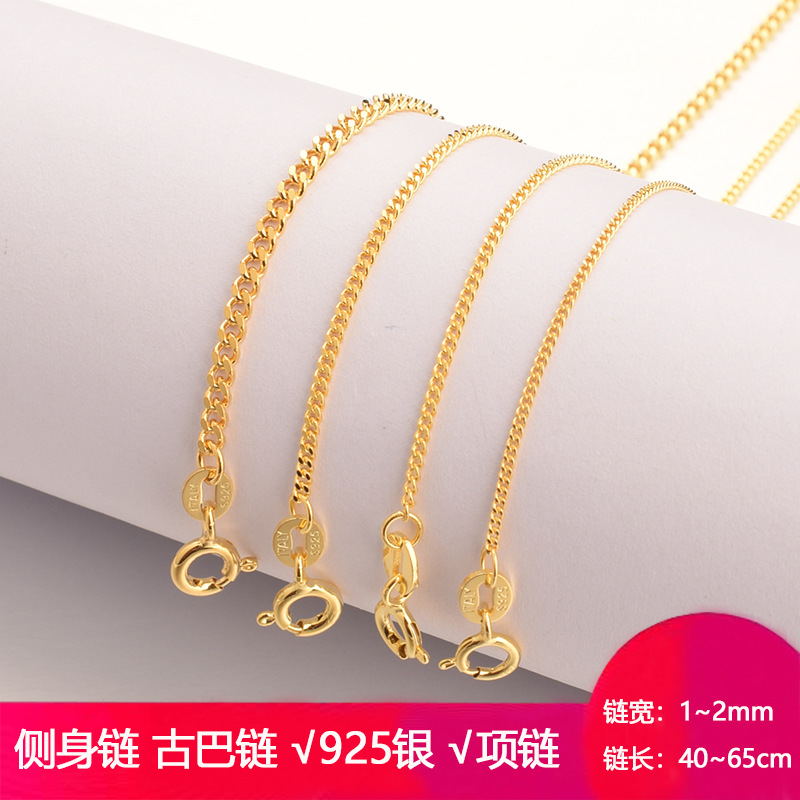 925银镀黄金侧身链锁骨链车花古巴链女士银项链镀18k金马鞭链素链