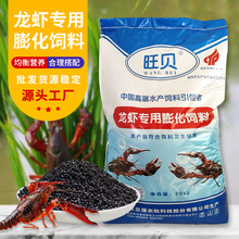 旺贝小龙虾水产养殖粮高蛋白龙虾膨化颗粒含脱壳素专用配合饲料虾