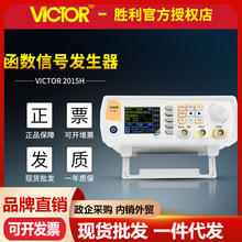 胜利VC2015H函数信号发生器双通道 任意波形扫频测频信号频率仪器