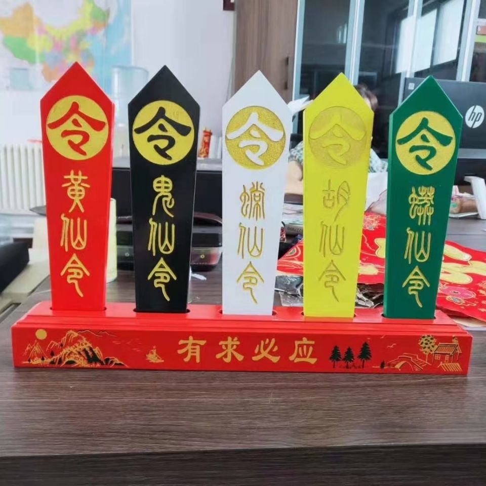 五色底座全套品出胡黄令牌仙令箭常法器出马蟒鬼用品供奉堂口仙家