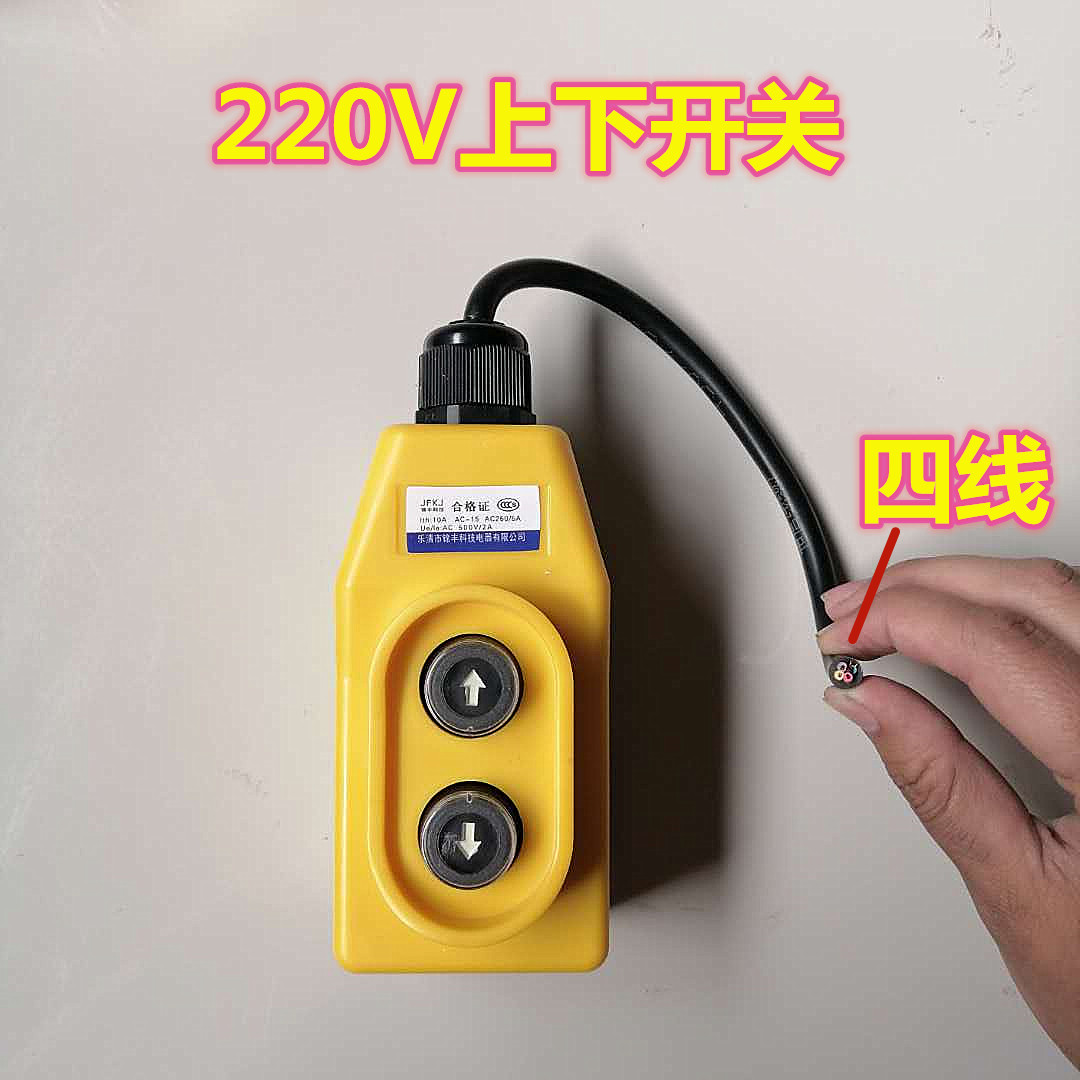 吊机开关上下 家用 电葫芦升降机手柄220v380v卷扬机上下左右遥控