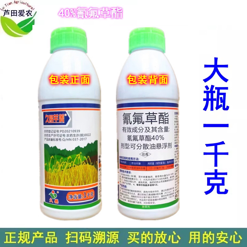 1kg 久易芊菁40%氰氟草酯氰氟草脂 水稻田苗后除草剂千金子马塘