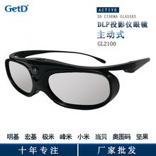 快门式3d眼镜家用dlp投影仪小米坚果适用 液晶镜片蓝牙极米3d眼镜