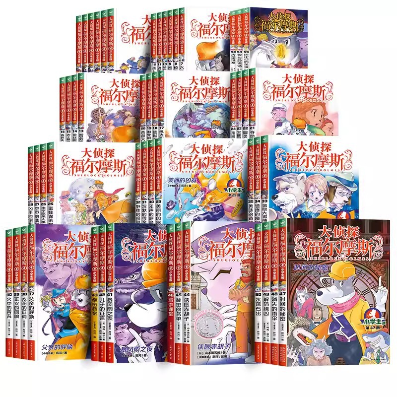 大侦探福尔摩斯 合集特别版(1-58) (英)柯南·道尔,厉
