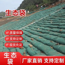 园林防汛护坡生态袋聚丙烯pp荒山矿山生态修复热烫绿化袋