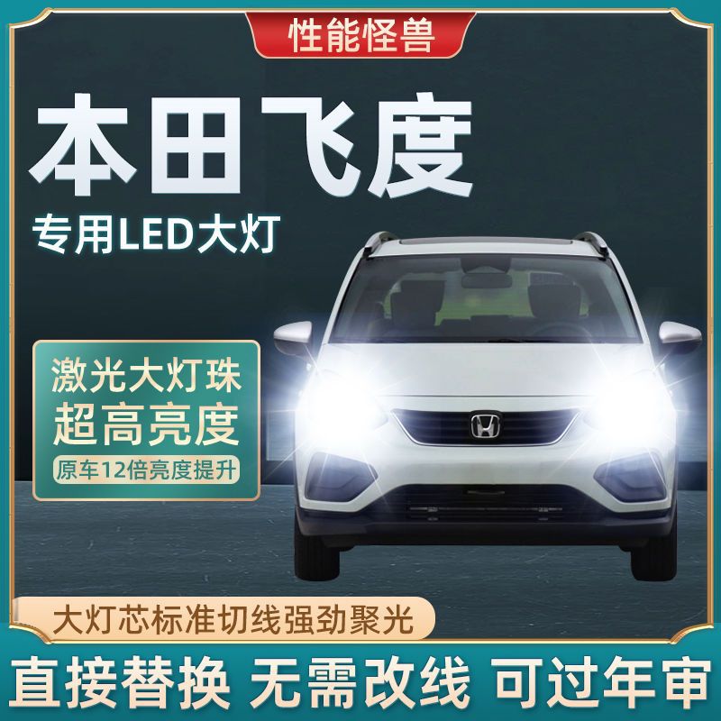 适用于04-21款本田gk5飞度大灯led远近光一体改装雾灯h4汽车灯泡
