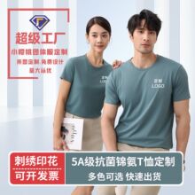 正肩圆领5A级抗菌广告衫高品质t恤工作服团体活动服文化衫印logo