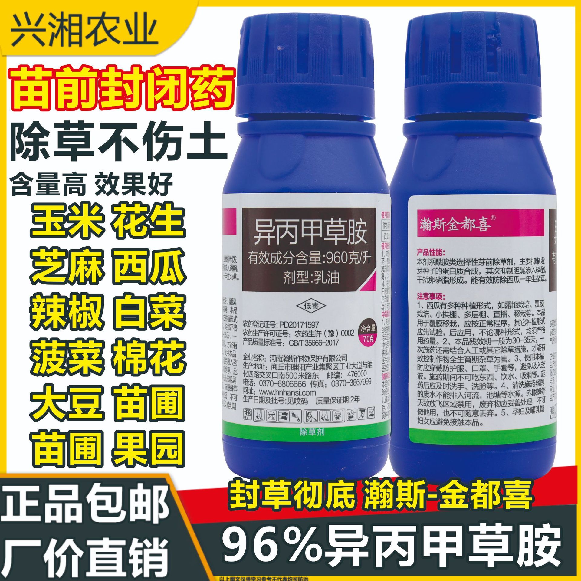 96%异丙甲草胺封闭药批发价玉米大豆西瓜花生蔬菜苗前封闭除草剂