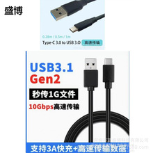 usb3.0Type-C数据线USB3.2转TypeC传输线10Gbps硬盘线3A60WPD快充