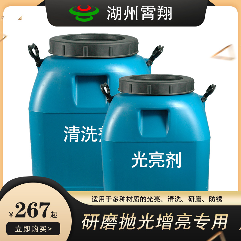 振动研磨机抛光液金属光亮剂研磨液清洗剂铝不锈钢增亮磁力震动桶