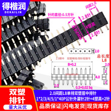 2.0间距L8单排双塑居中排针1*2/3/4/1*40P公针外漏针2针4塑高 2针