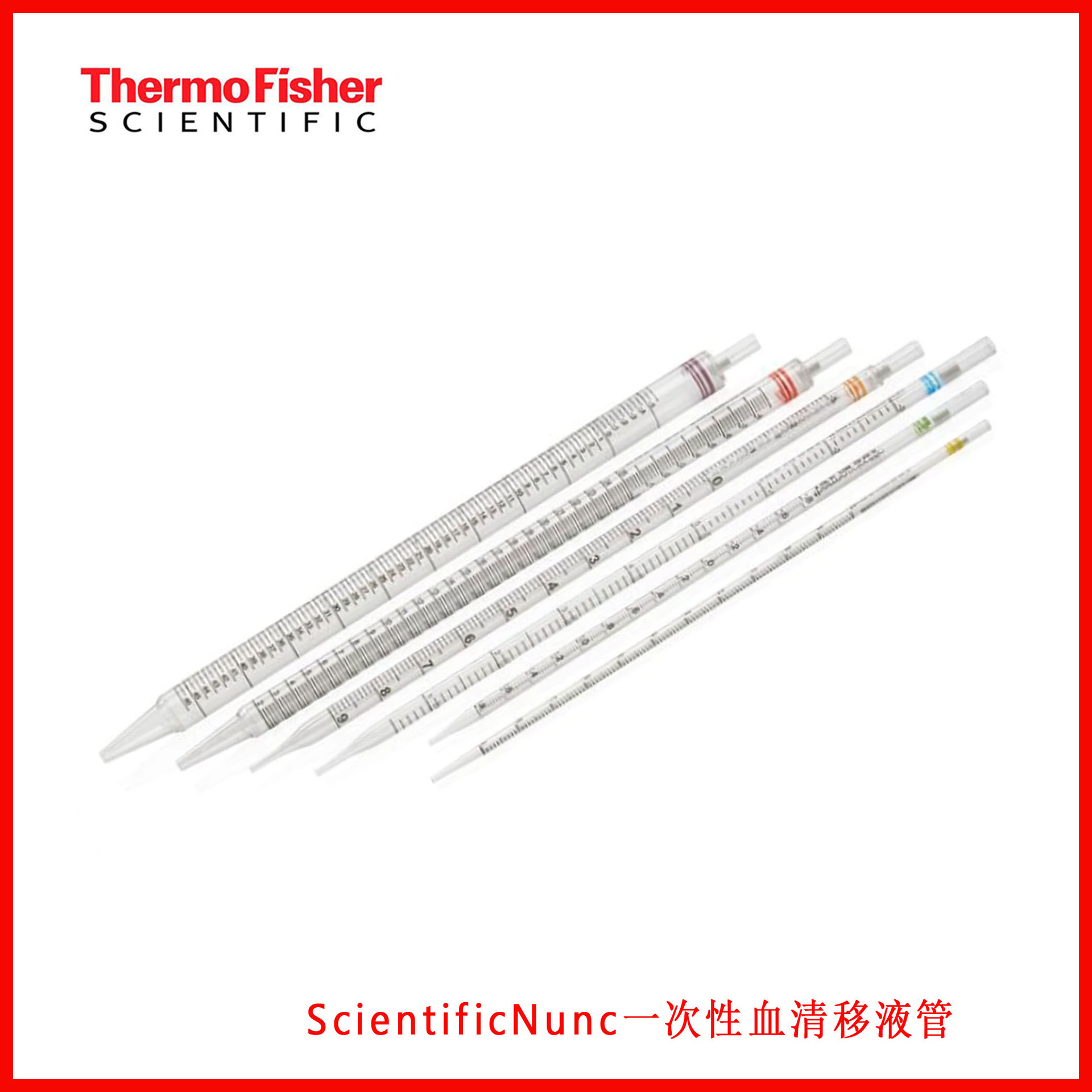 thermoscientificnunc一次性血清移液管170353n/170354n/170355n