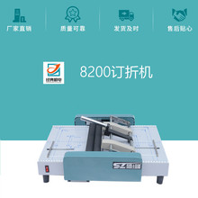 经典盛隆打印店8200一体机平订骑马说明书订折折页机 手动订折机