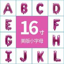 16寸32寸40寸美版玫红粉色字母数字A-Z0-9自选铝箔膜气球生日婚庆