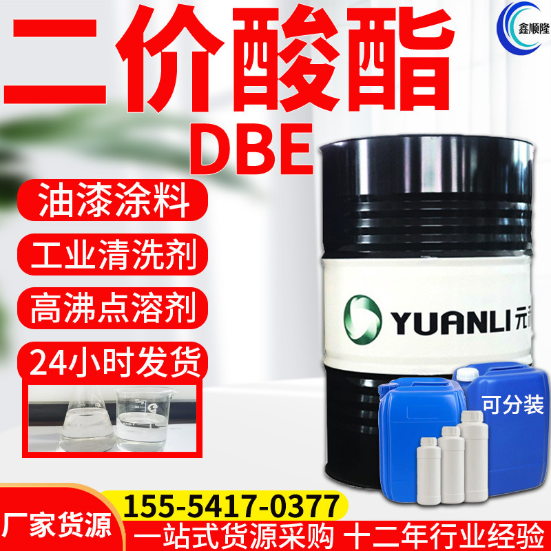 二价酸酯 DBE油漆涂料稀释剂高沸点溶剂99%元利二元酸酯 二价酸酯