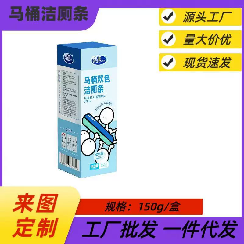 马桶双效洁厕条宝洁厕灵强力去尿垢厕所除臭神器洁厕块马桶清洁剂