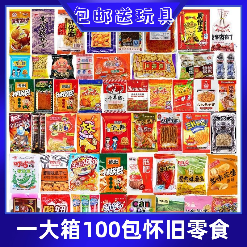 8090后零食大礼包30/50种不重复辣条怀旧校园儿时小卖部解馋年代