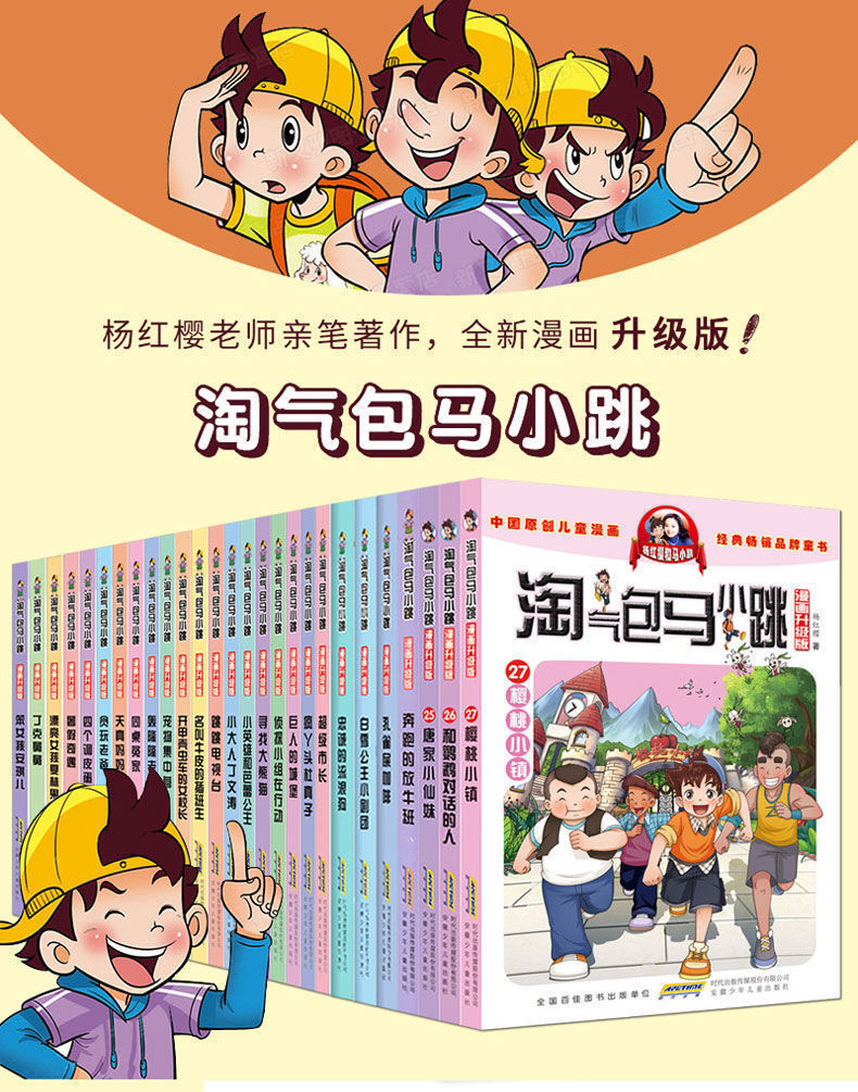 安少社杨红樱淘气包马小跳升级版全套漫画书小学生课外阅读批发