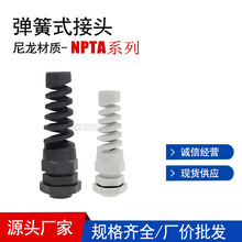 温州厂家防折弯耐扭式电缆防水接头NPTA系列塑料旋转接头固定头