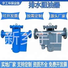 排水阻油器  HB-B型截油排水阀 油罐区不锈钢碳钢自动封油排水器