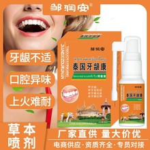 泰国牙龈康喷剂缓解牙龈不适口腔清洁护理液去除口臭清新剂便携式