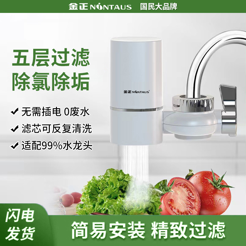 jinzheng household cleaning faucet ceramic filter element water purifier activated carbon chlorine removal without plug-in easy installation