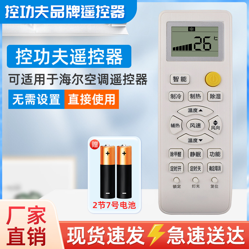 适用海尔空调万能遥控器小状元ym-w02 03yr-m10 m05 m11 m13通用