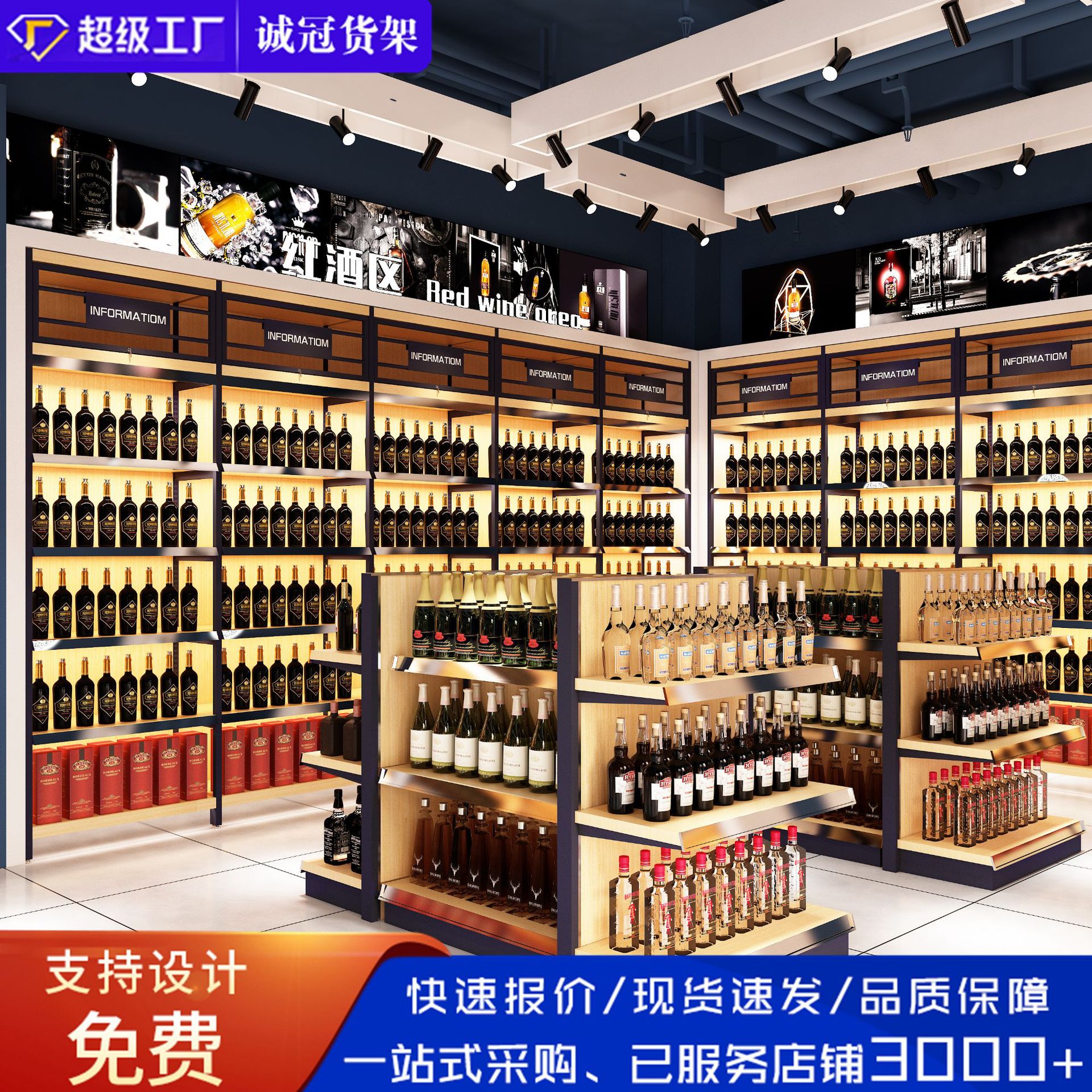 1919酒类连锁超市货架烟酒店货架便利店展示架中岛置物架烟酒货架