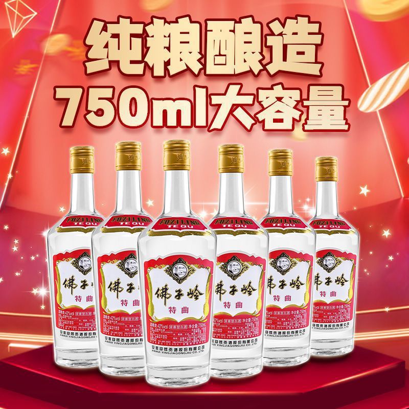 【酒厂直营】迎驾贡酒 佛子岭特曲42度750ml*6瓶整箱 口粮白酒