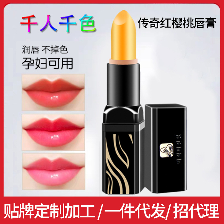 美寇传奇红樱桃口红唇膏滋润保湿变色口红不掉色变色唇膏男女可用