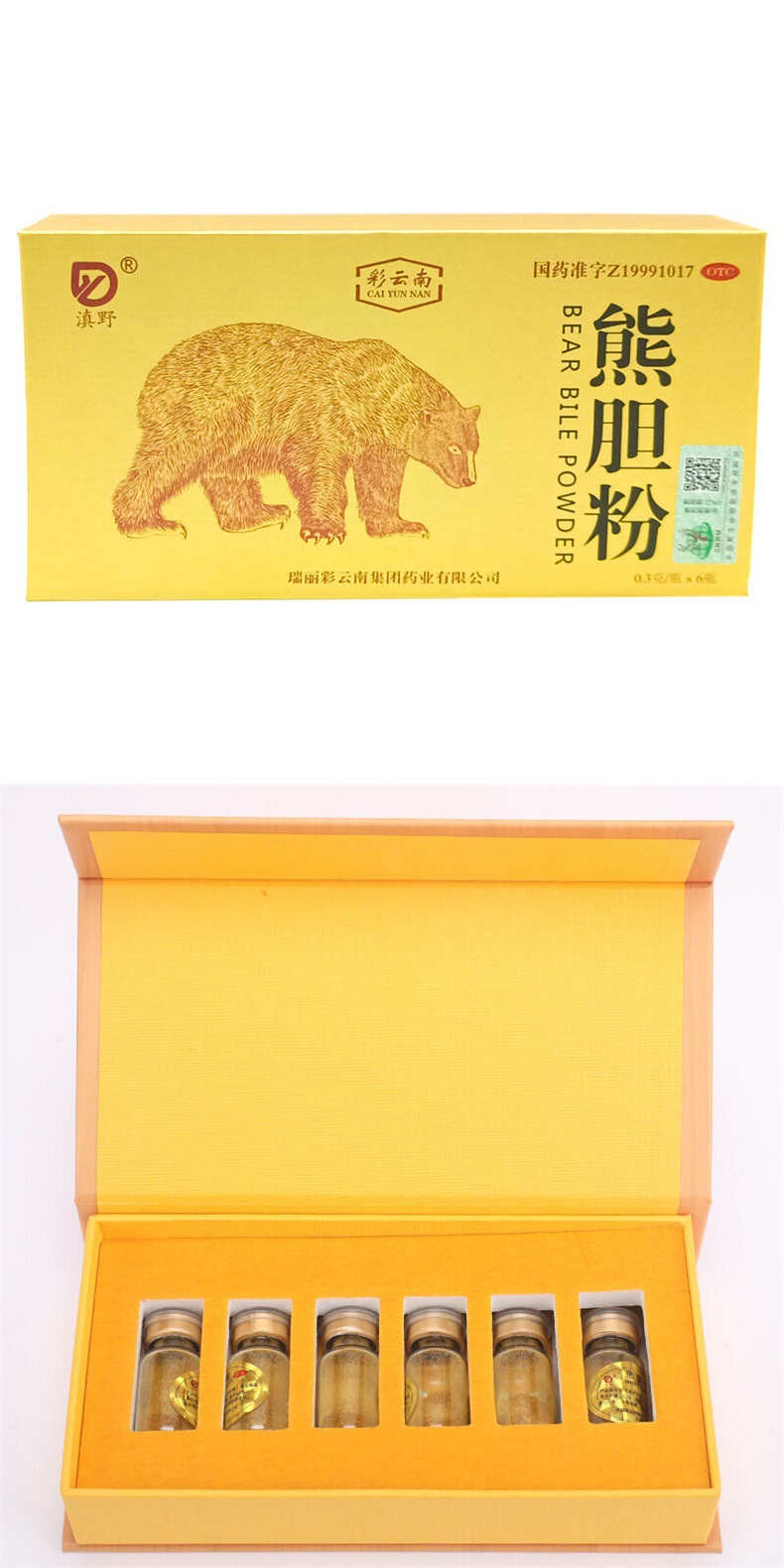 云南冻干熊胆粉0.1g*6瓶清热平肝明目惊风抽搐目赤肿痛咽喉肿痛