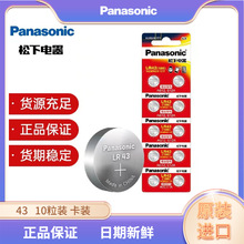 Panasonic松下LR43 纽扣电池 AG12/386/LR44 手表电池计算器玩具