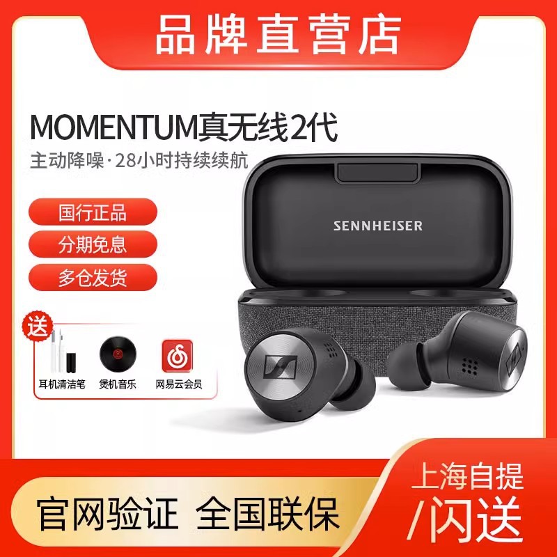 sennheiser/森海塞尔 momentum二代 2代真无线入耳式蓝牙耳机适用