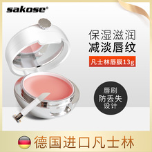 sakose睡眠唇膜防干裂滋润保湿唇部水润润唇膏批发化妆品