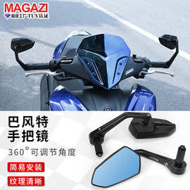 巴风特后视镜电动摩托车适用小牛雅迪九号帝豪反光镜电瓶车倒车镜
