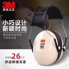 3M H6A 95轻薄型隔音降噪听力防护耳罩 27dB可配安全帽式耳罩