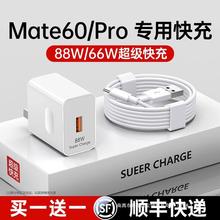 88W超级快充头适用华为充电器mate60Pro+闪充套装P60 50 40 30手