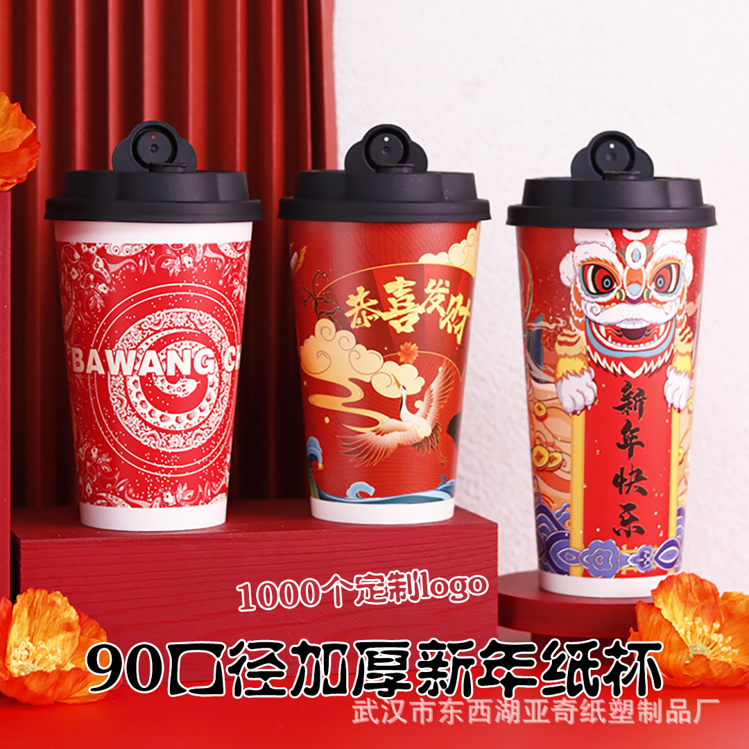 蛇年加厚一次性奶茶杯500ml热饮杯90口纸杯logo700ml双淋膜带盖