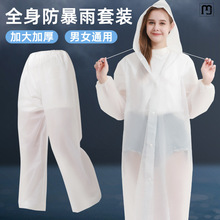 迪贸雨衣套装长款全身防暴雨男款女式成人大码透明便携加厚一次性