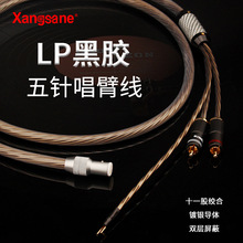 Xangsane/象神发烧LP五针唱臂线信号线 黑胶唱机 老留声机音频线